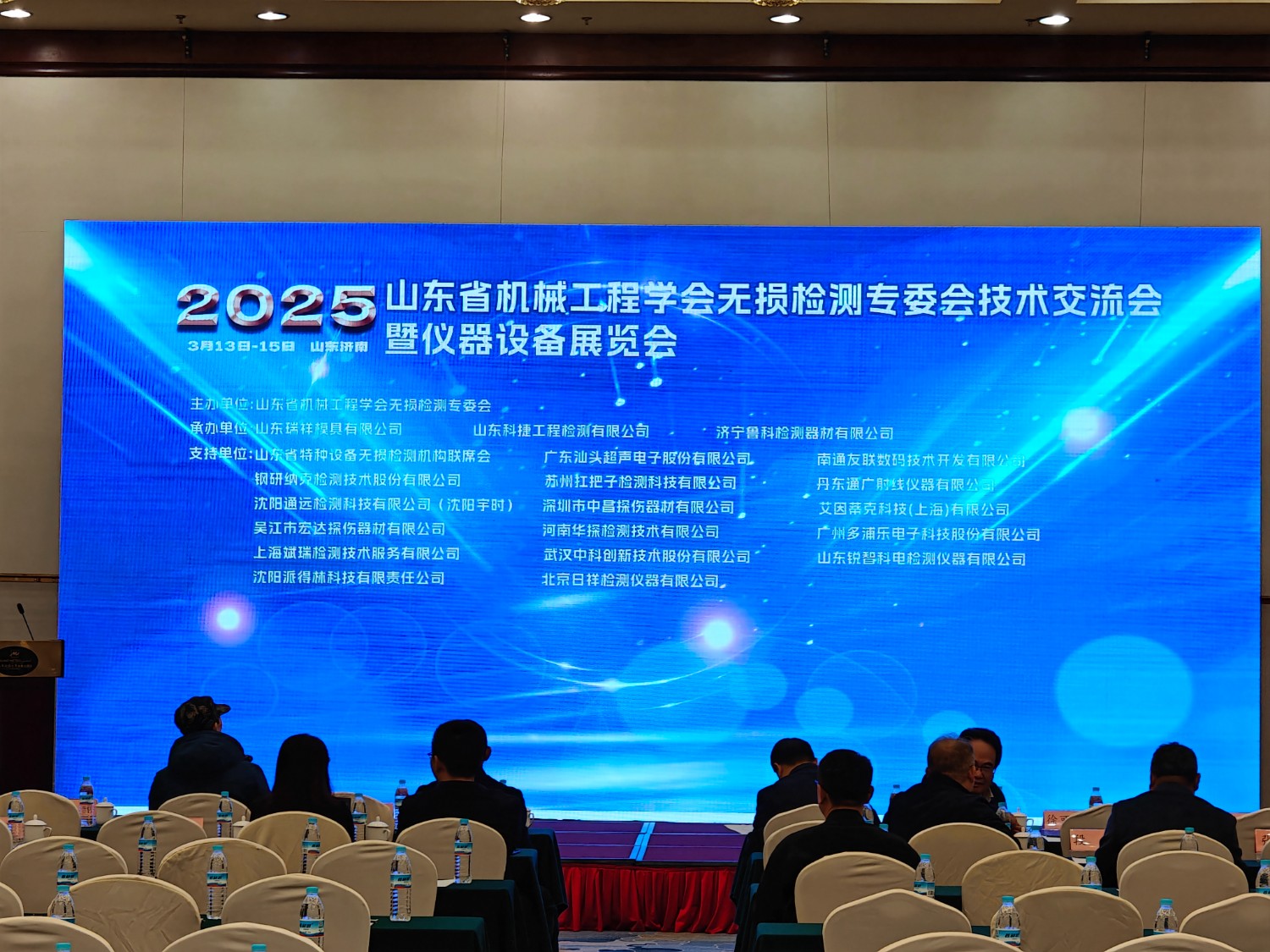 祝賀2025山東省無(wú)損檢測(cè)技術(shù)交流會(huì)成功舉辦