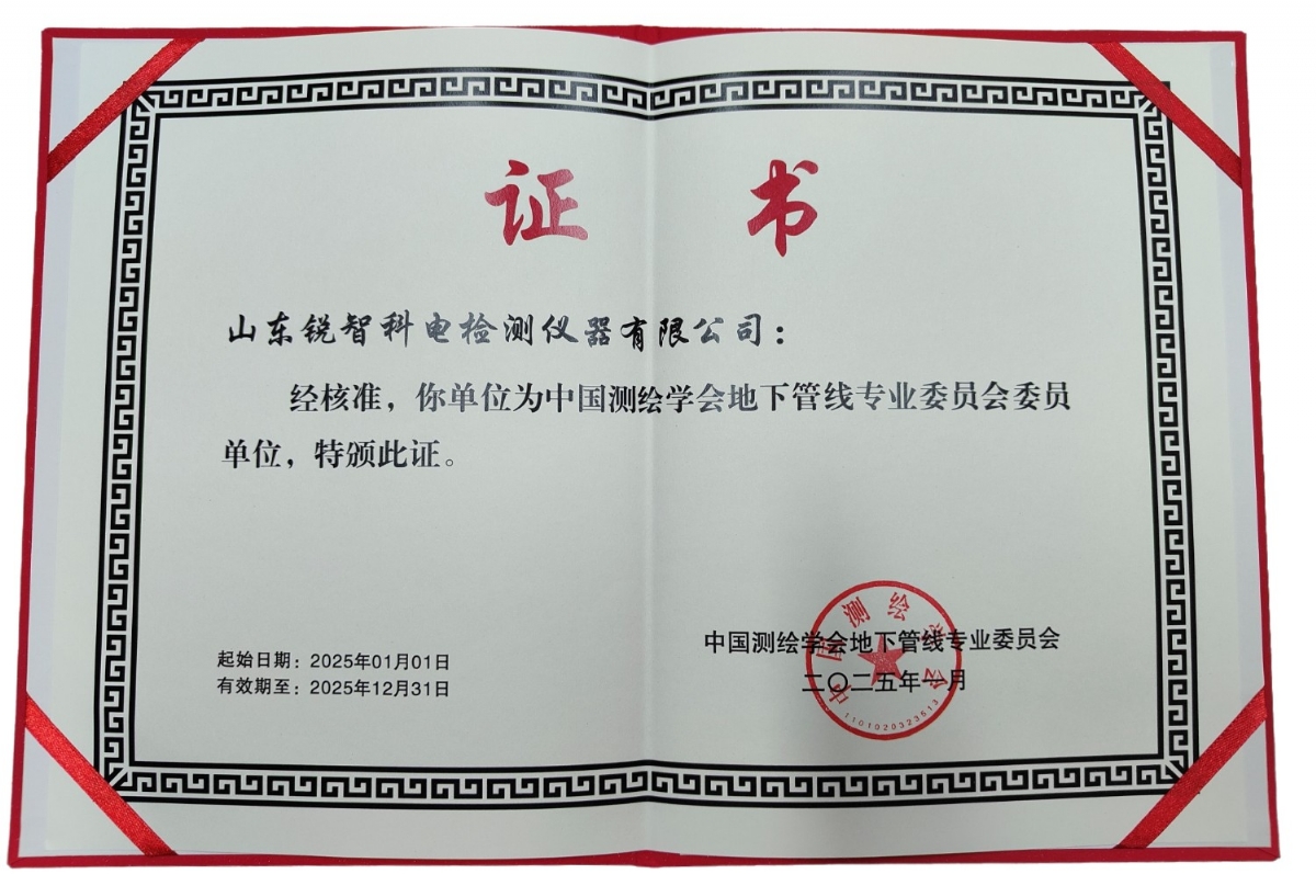 中國測繪學會地下管線專業(yè)委員會委員單位