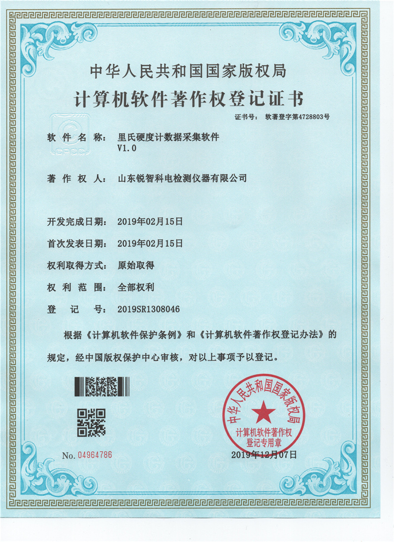 里氏硬度計(jì)數(shù)據(jù)采集軟件V1.0