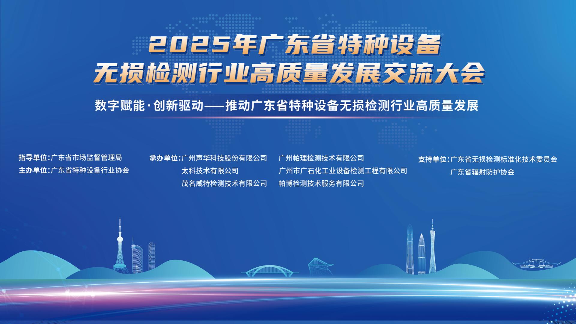 科電儀器亮相2025廣東無(wú)損檢測(cè)交流會(huì)，KODIN G2000C觀片燈指定為同期比對(duì)試驗(yàn)考試用機(jī)